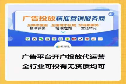 如何快速完成信息流广告开户